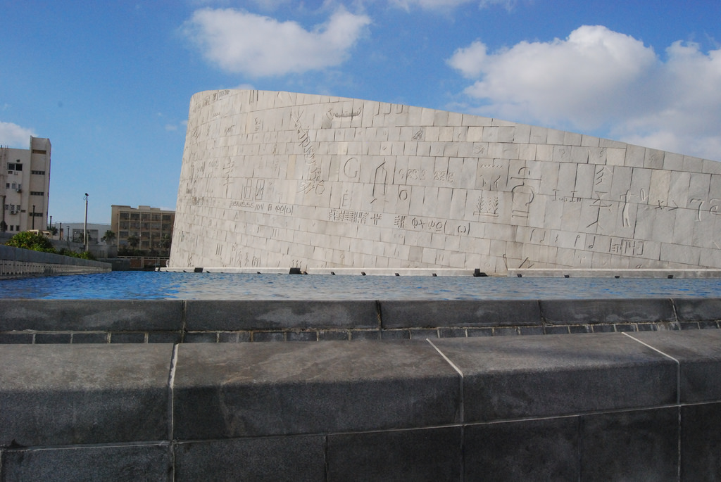 “Bibliotheca Alexandrina” by Ting Chen is licensed under CC BY 2.0